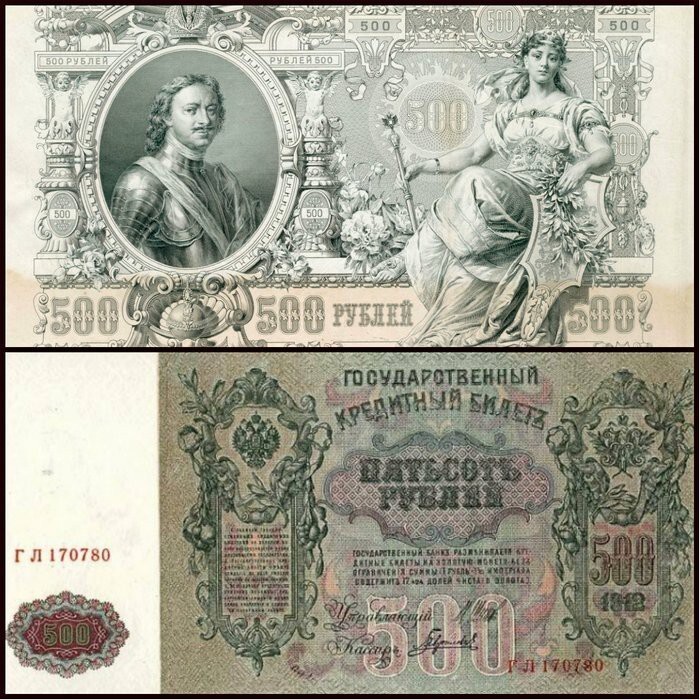 Самая крупная банкнота Царской России по покупательной способности и номиналу
