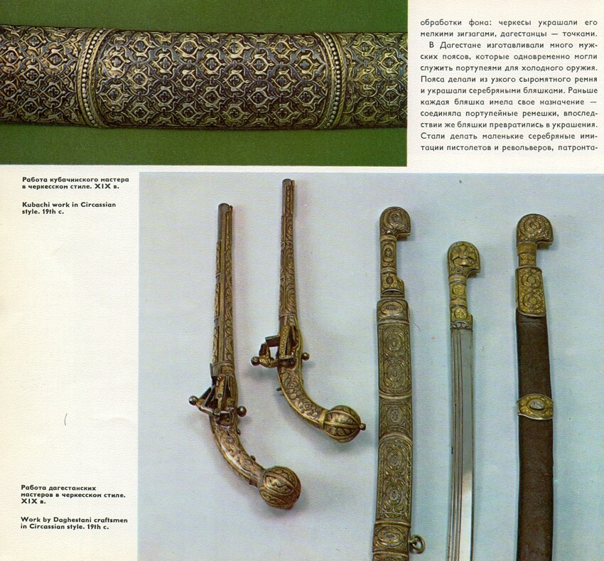 Кавказское оружие