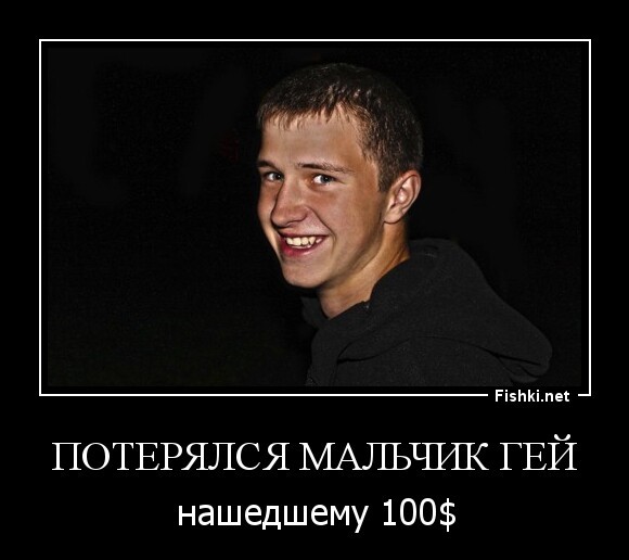 Потерялся мальчик гей
