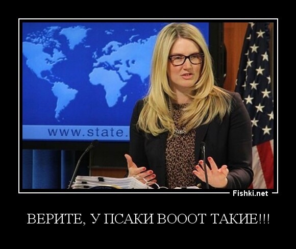 Верите, у Псаки вооот такие!!!