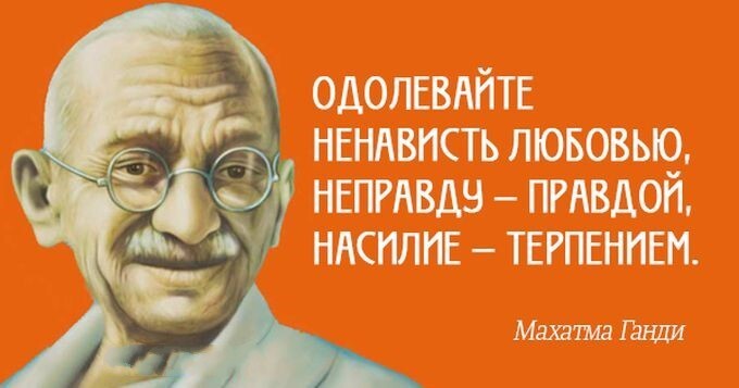 20 вдохновляющих цитат легендарного Махатмы Ганди