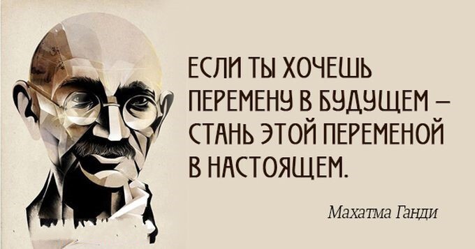 20 вдохновляющих цитат легендарного Махатмы Ганди