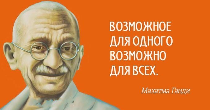 20 вдохновляющих цитат легендарного Махатмы Ганди