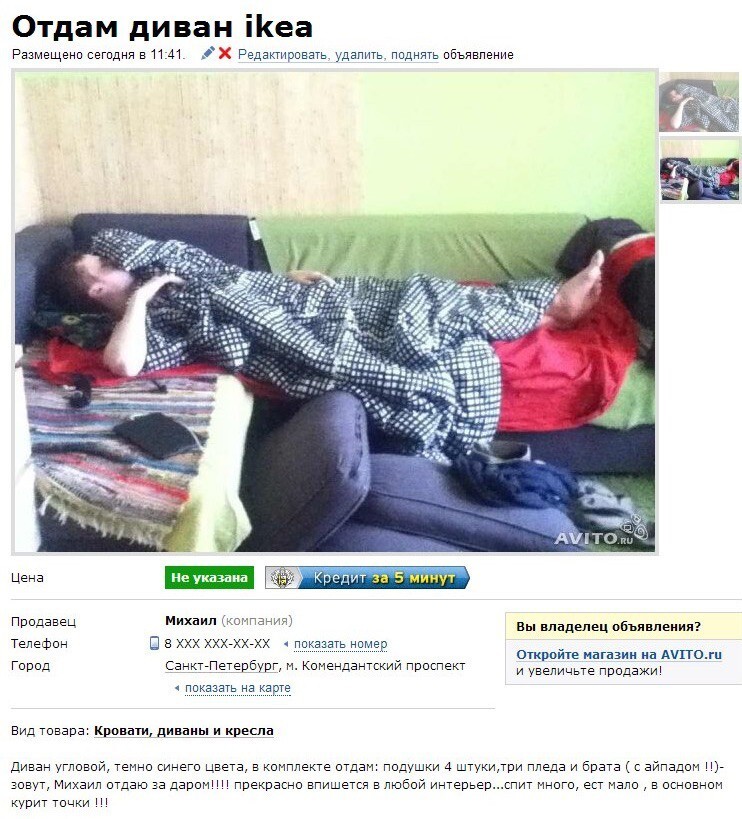 Лучшие объявления на Avito