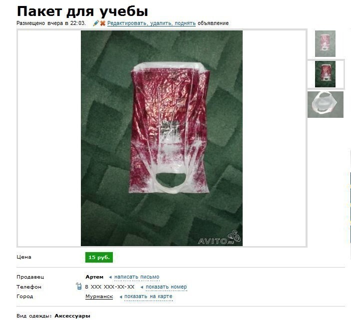 Лучшие объявления на Avito