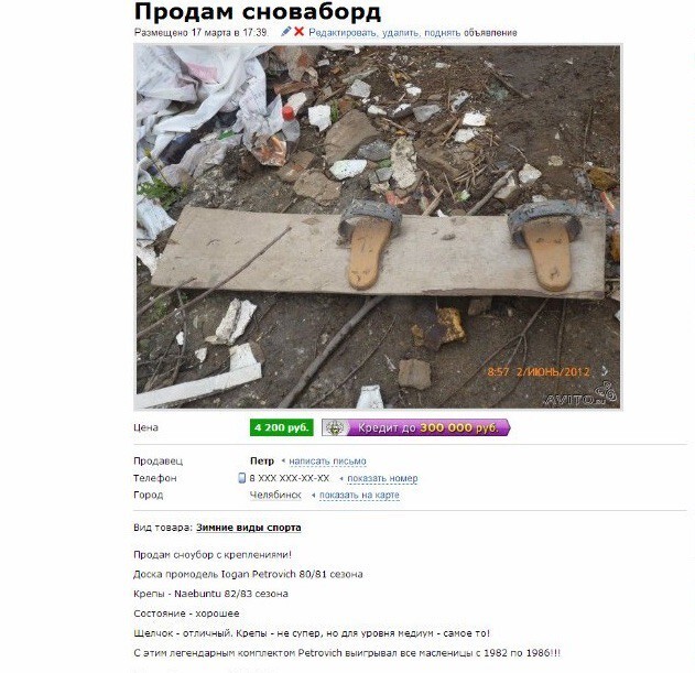 Лучшие объявления на Avito