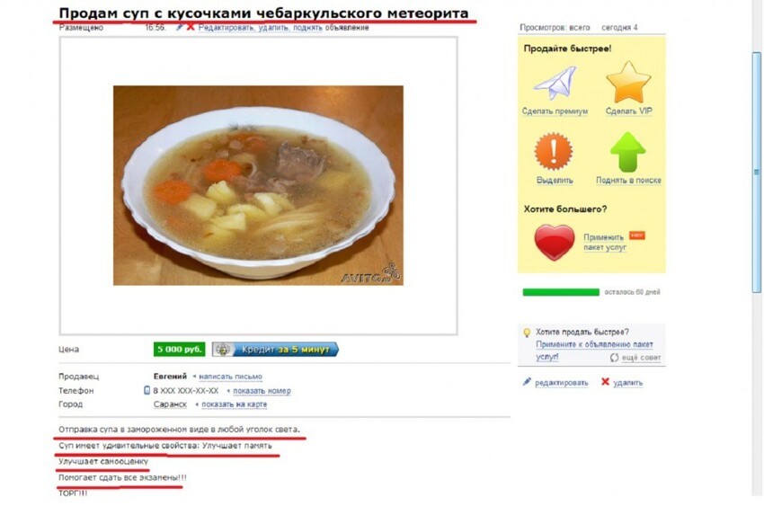 Лучшие объявления на Avito