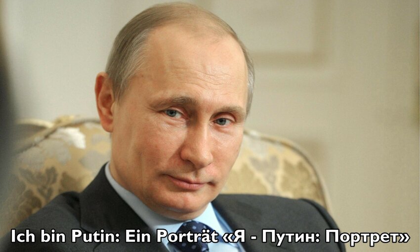 1. «Я - Путин: Портрет» 