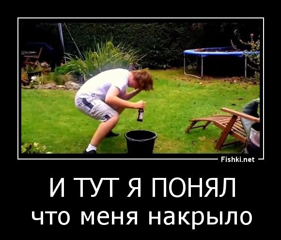 И ТУТ Я ПОНЯЛ