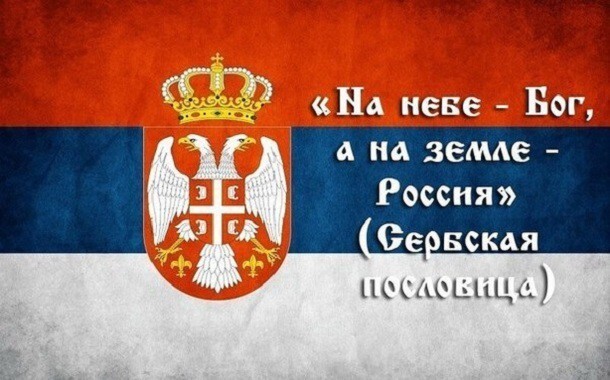 Сербские военные примут участие в Параде Победы в Москве