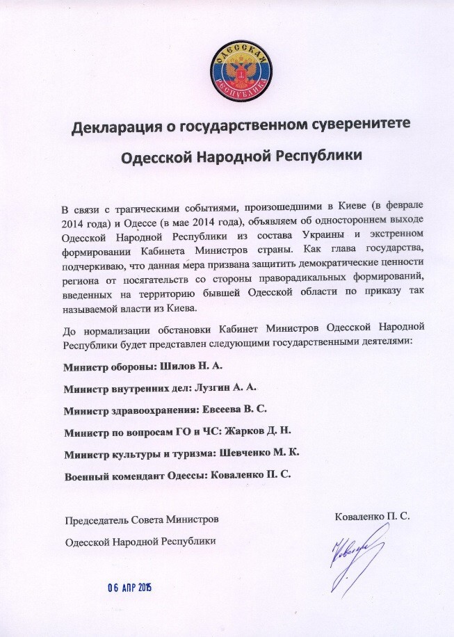 Одесская Народная Республика объявила о  выходе из состава Украины