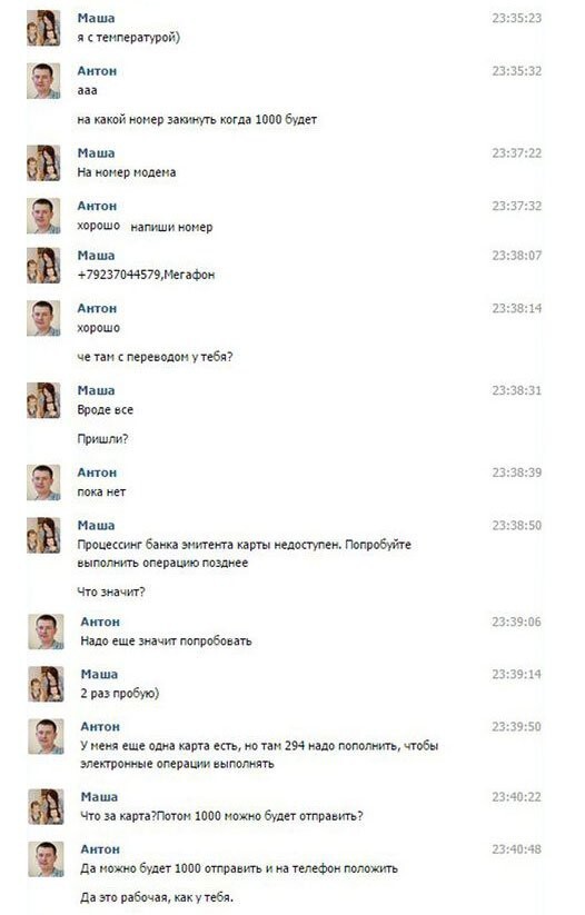 Мошенники получили по заслугам