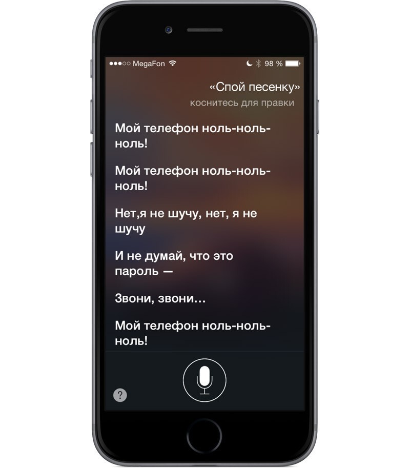 Siri шутит: самые смешные ответы голосового помощника на русском языке
