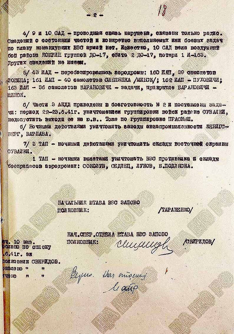 "Первый день войны" рассекреченные документы