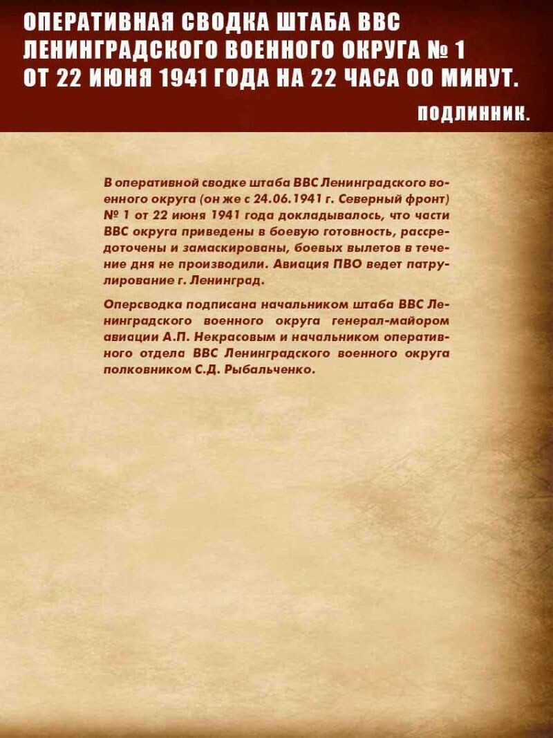 "Первый день войны" рассекреченные документы