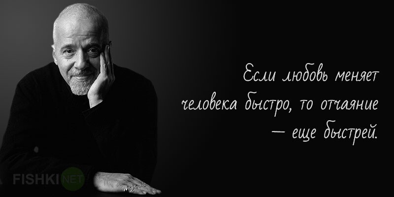 30 вдохновляющих цитат великого Пауло Коэльо
