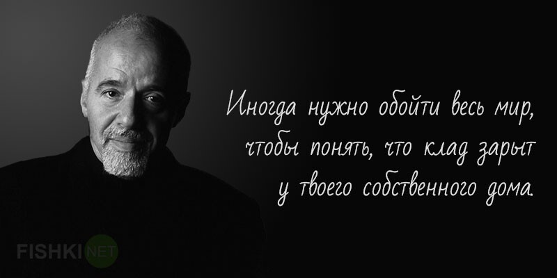 30 вдохновляющих цитат великого Пауло Коэльо