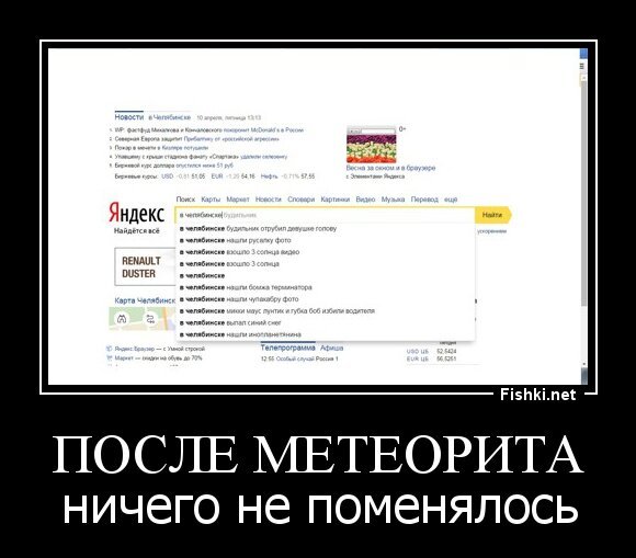 После метеорита