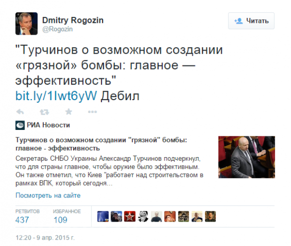 Рогозин о словах Турчинова про «грязную» ядерную бомбу: дебил