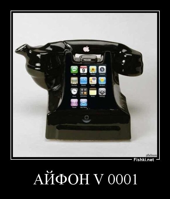 Айфон v 0001