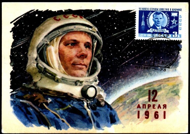 12 апреля 1961 года - первый полет человека в космос