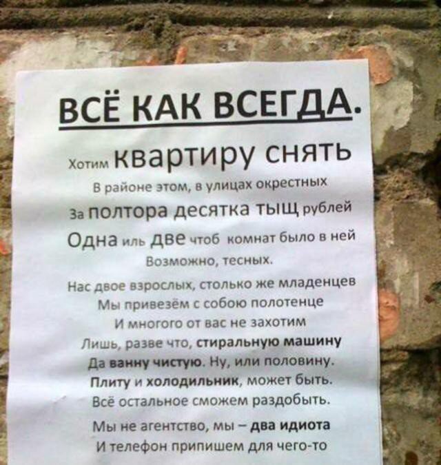 Очень креативные объявления