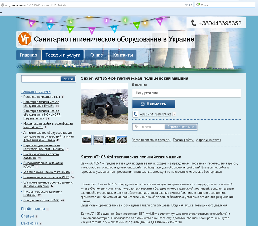 Украинский сайт VT-group выставил на продажу БТР Saxon