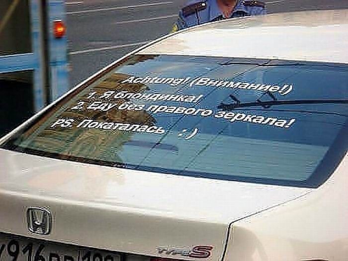 Забавные надписи на автомобилях