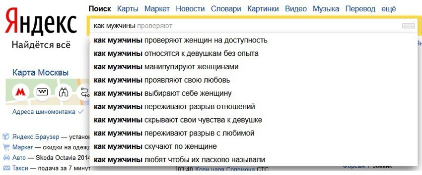 Как мужчины...