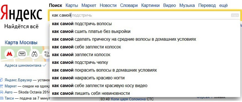 Как самой...