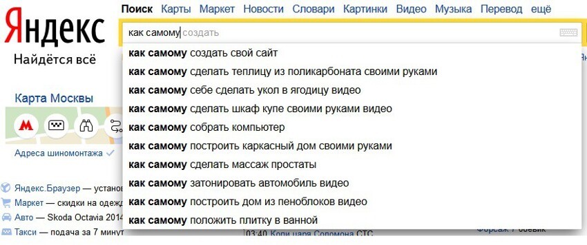 Как самому...