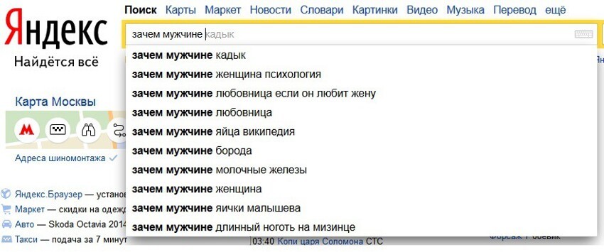 Зачем мужчине...