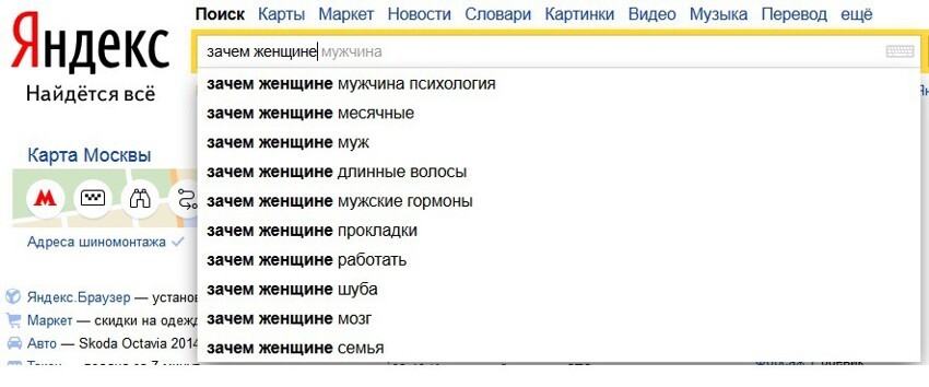 Зачем женщине...