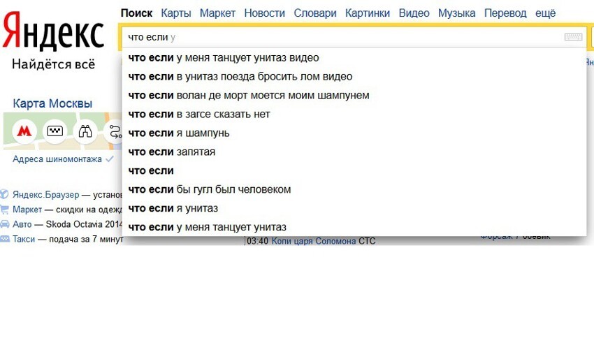 Что если...