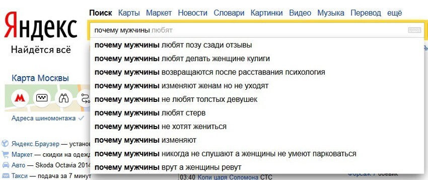 Почему мужчины...