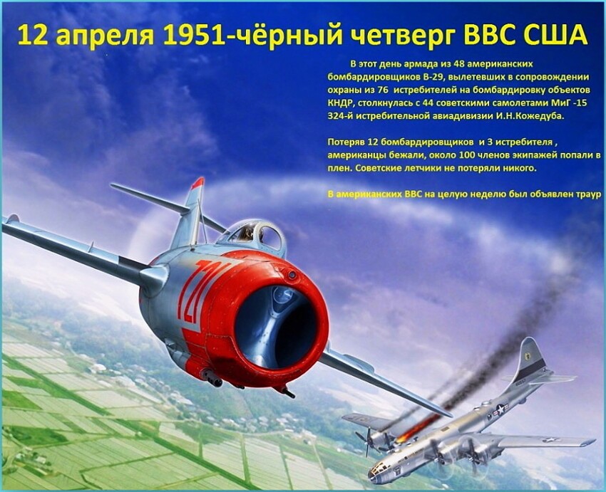 Черный день американских ВВС