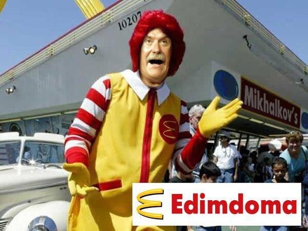 "Едим дома"