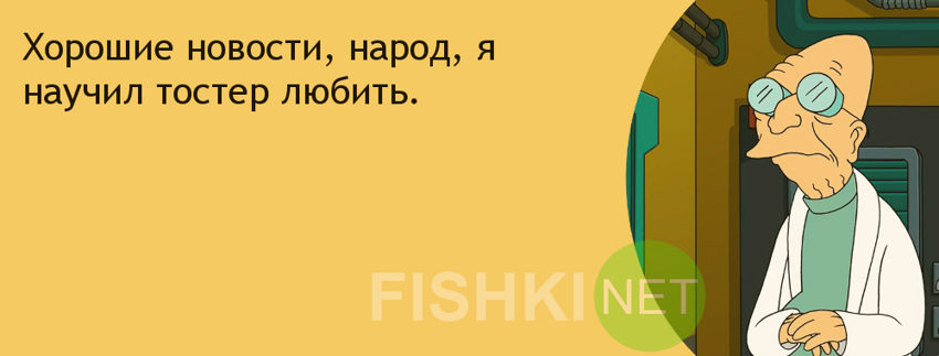 Задай вопрос - получи ответ... у Хьюберта Фарнсфорта