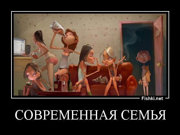 Современная семья