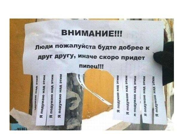 Люди, не будьте ленивыми и злыми