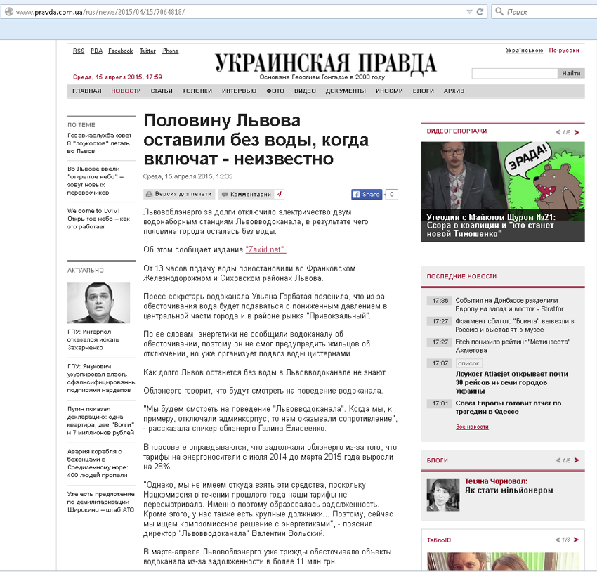 Мыздобулы! Половину Львова оставили без воды.