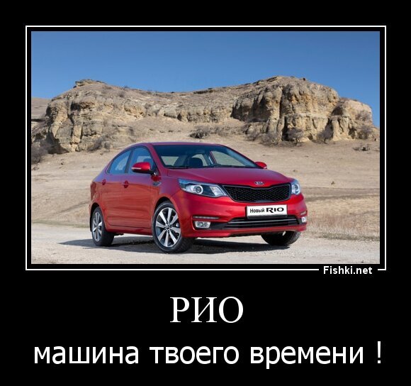 Рио