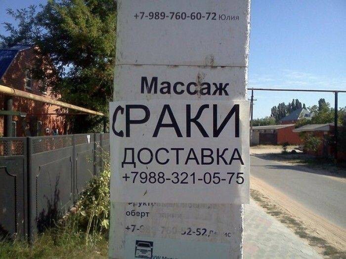 Приколы в рекламе