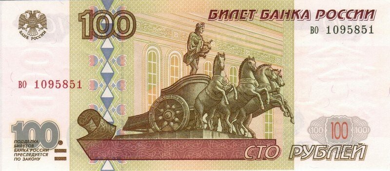 Банкнота достоинством 100 рублей образца 1997 года. Лицевая сторона.