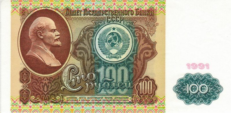 Банкнота номиналом в 100 рублей, СССР, 1991 год.