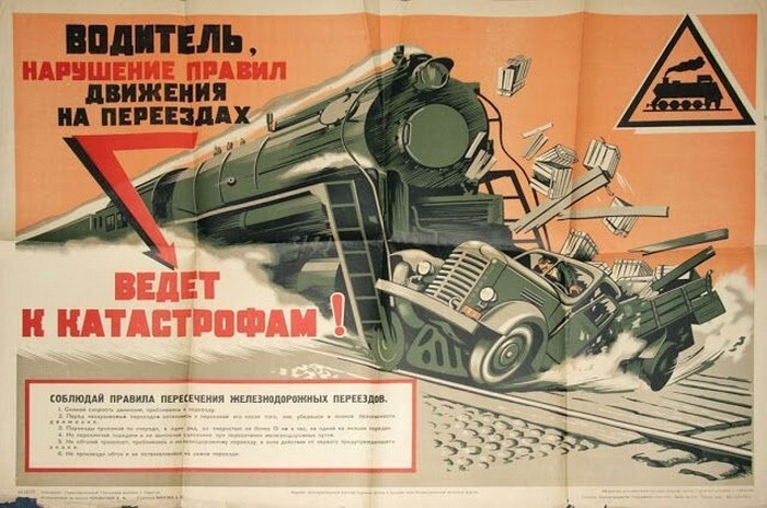 Советская агитация, призывающая соблюдать ПДД