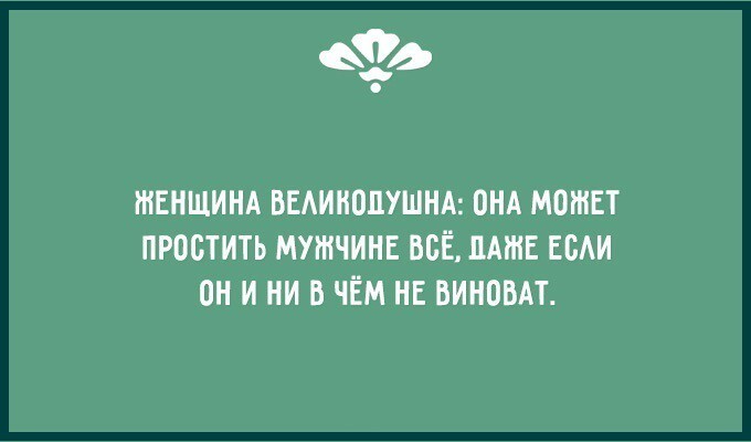 О непостижимой женской сущности