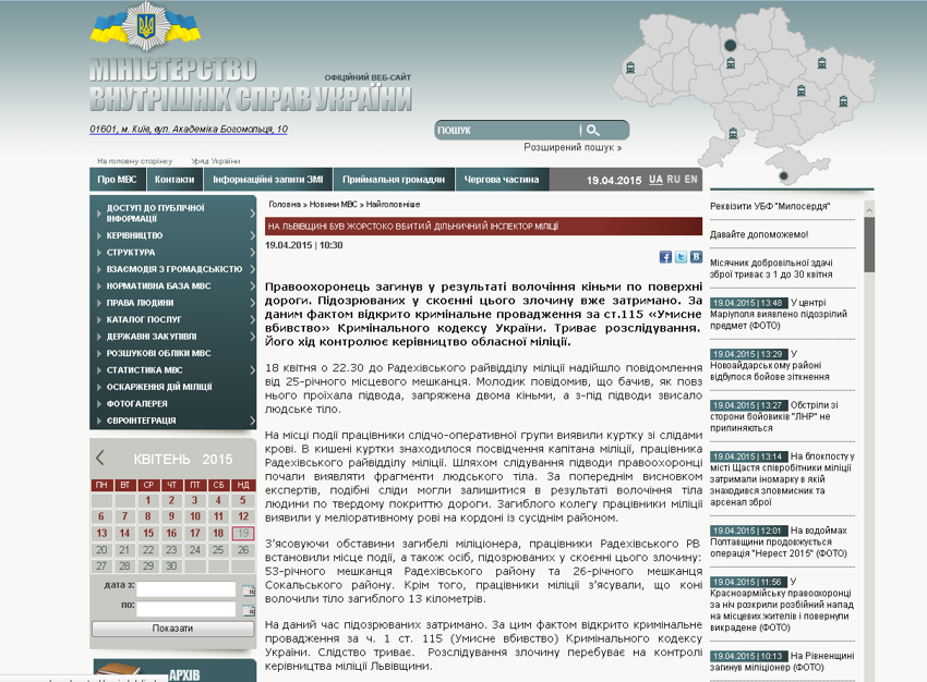 Их нравы. Украина: участковый убит в результате «волочения лошадьми» 