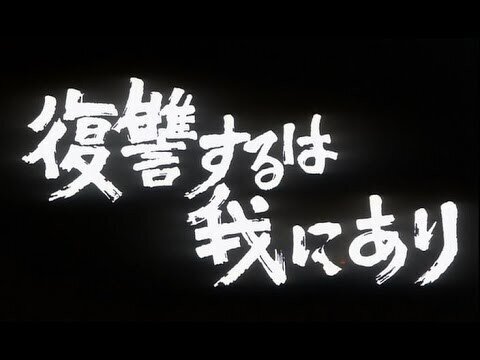 Пособнику убийств 