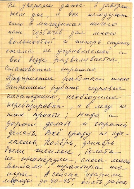 Письмо из 1990 года